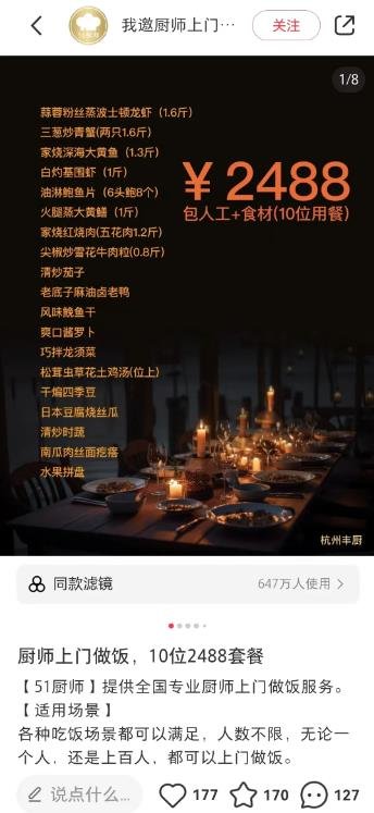 360截图20241015021349850.jpg 个人创业赛道之上门家宴服务