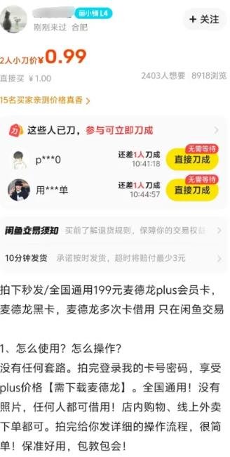360截图20241107004156977.jpg 共享会员卡,也能让你赚一笔外快
