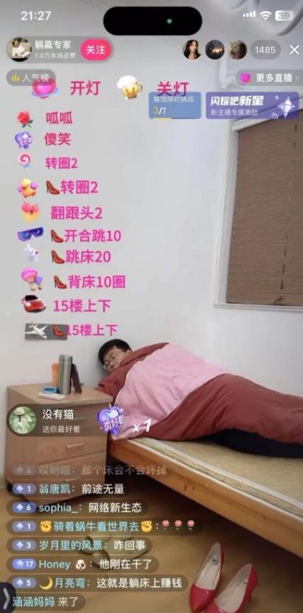 360截图20240116015240358.jpg 睡觉也能搞直播赚钱,你敢相信