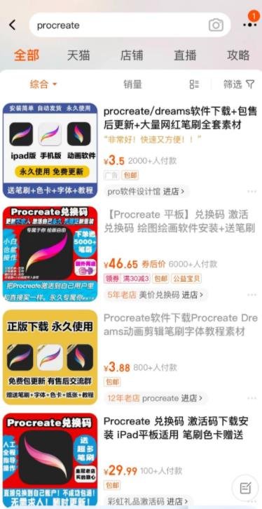 360截图20240105011644275.jpg 月入1W+的淘宝虚拟小众搞钱玩法