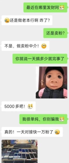 360截图20240519015153852.jpg 空手套白狼的卖粉中介暴利项目