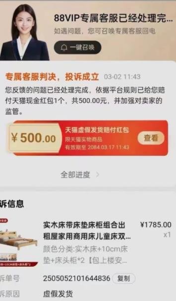 360截图20240308014435266.jpg 天猫缺货/虚假发货赔偿思路