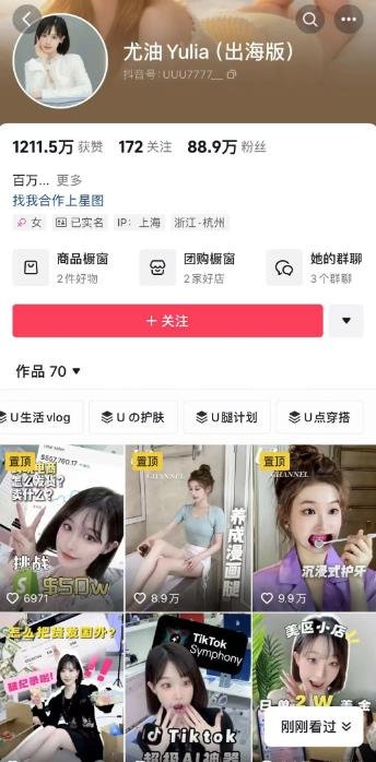 360截图20241012214251316.jpg 擦边的变现能力有多强?附简单的变现案例