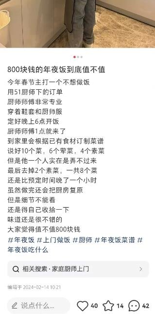 360截图20241015021145998.jpg 个人创业赛道之上门家宴服务
