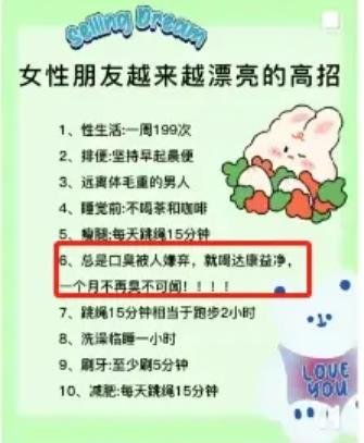 360截图20240521220446954.jpg 男粉成人保健品的另类洗脑玩法