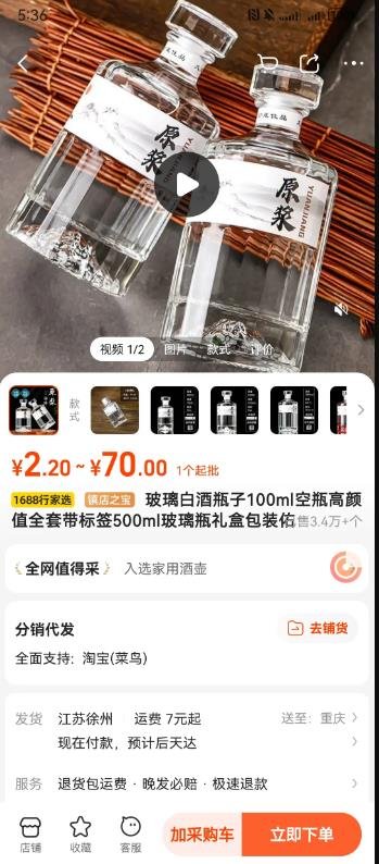 360截图20241218232316466.jpg 一个能快速搞钱的定制酒项目