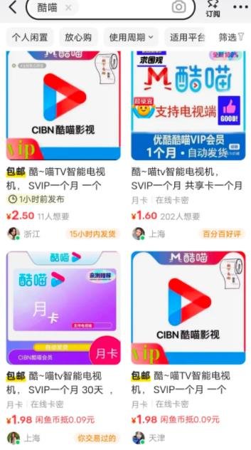 360截图20240604125003833.jpg 低价倒卖视频会员的信息差项目