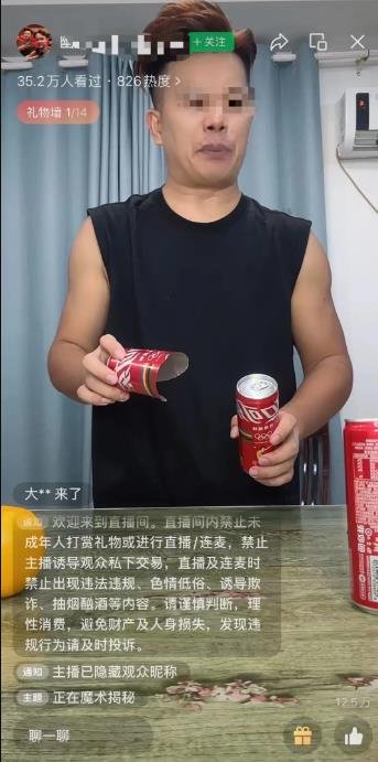 360截图20240907025220633.jpg 魔术表演直播玩法,变现10W+