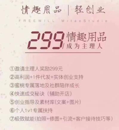 360截图20240226030532000.jpg 一单赚25的成人产品代理项目靠谱吗?