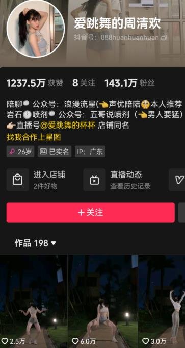 360截图20240609023737888.jpg 男粉引流私域变现的暴利玩法
