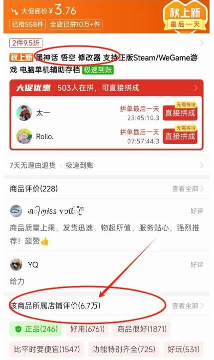 360截图20240823013744567.jpg 黑神话悟空爆火后,有人已到手85个W