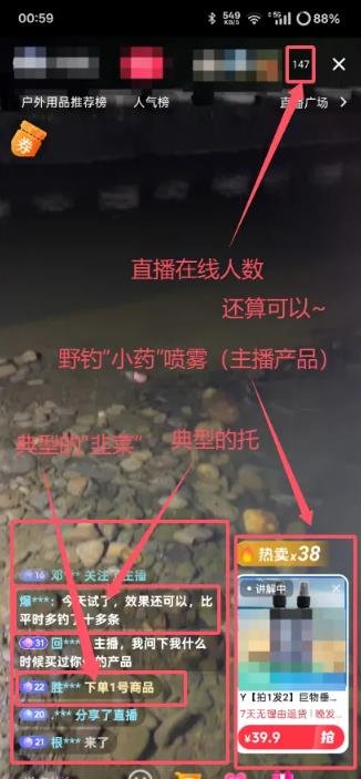 360截图20250605145222975.jpg 堪比“黑五类”,直播卖野钓饵料喷雾