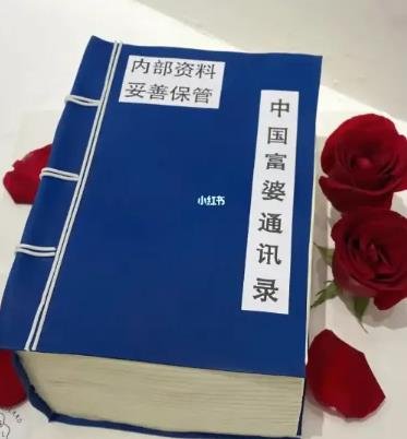 360截图20241226003702339.jpg 聊聊富婆通讯录这个偏门生意