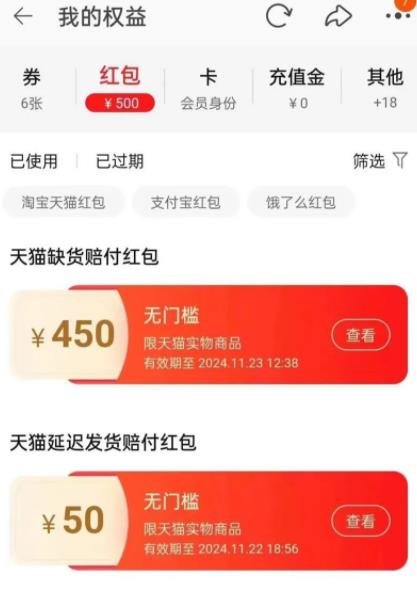 360截图20240308014804178.jpg 天猫缺货/虚假发货赔偿思路