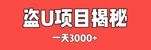360截图20240710185640107.jpg 一个黑吃黑的灰色黑产项目解密