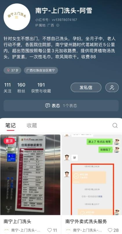 360截图20250213005340668.jpg 单人月入过万的同城上门洗头服务