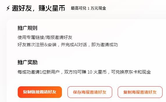 360截图20241018030125568.jpg 背靠字节平台的一个AI工具拉新项目