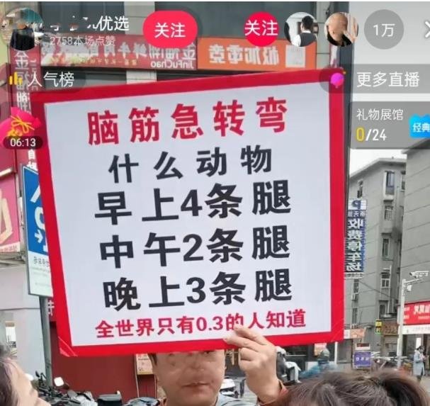 360截图20231229213444131.jpg 分享几个独辟蹊径的直播玩法