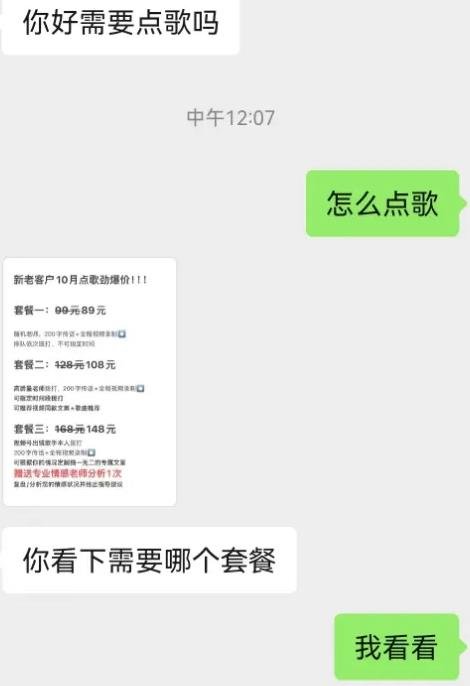 360截图20241009220502357.jpg 帮别人点歌传话,一个月搞大几千