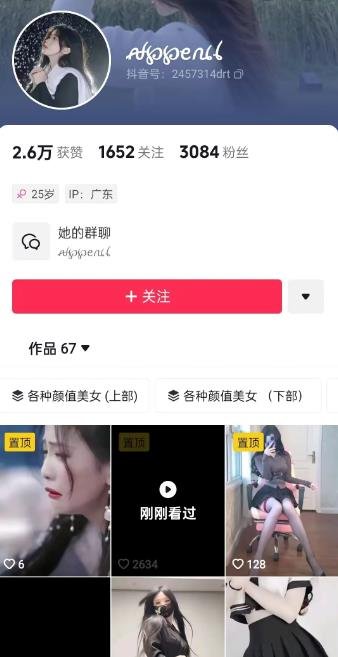 360截图20241012214612639.jpg 擦边的变现能力有多强?附简单的变现案例