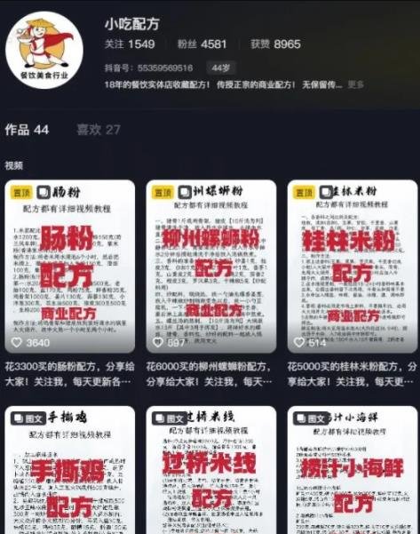 360截图20240419022646832.jpg 经久不衰的小吃配方项目