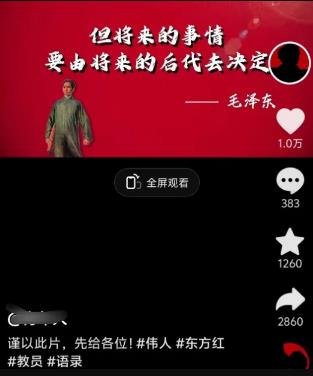 360截图20241010150549010.jpg 利用伟人的流量密码来搞钱
