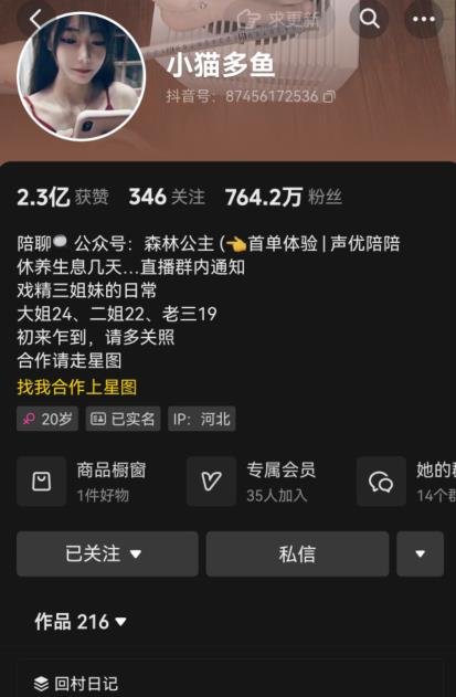 360截图20240609023802247.jpg 男粉引流私域变现的暴利玩法