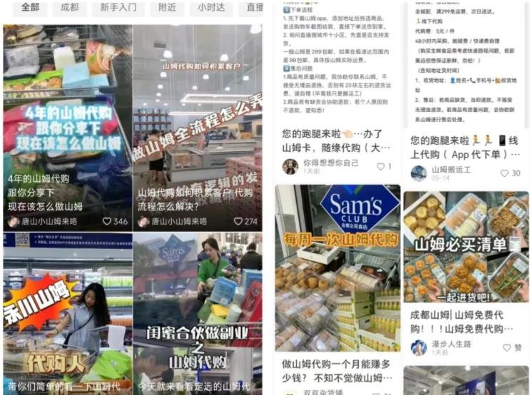 360截图20240522111454583.jpg 月入数万的山姆超市代购项目怎么玩