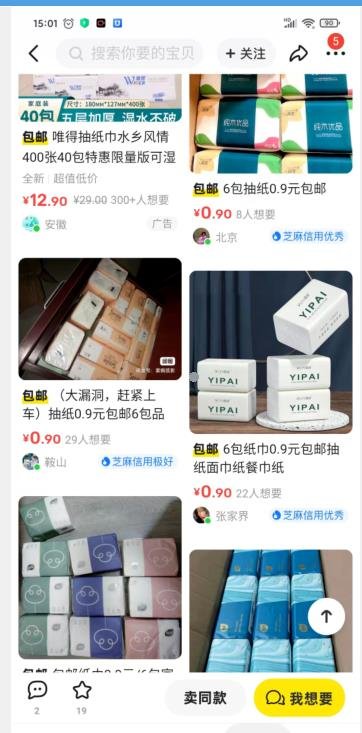 360截图20231209105506754.jpg 从0.9元纸巾意外发现一个灰色项目